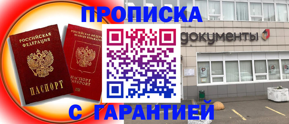 временная регистрация поиск в Минеральных Водах