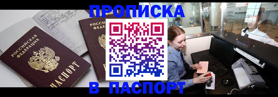 временная регистрация купить в Минеральных Водах