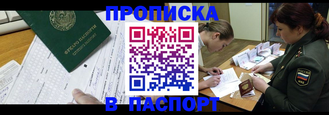 прописка паспорт в Минеральных Водах