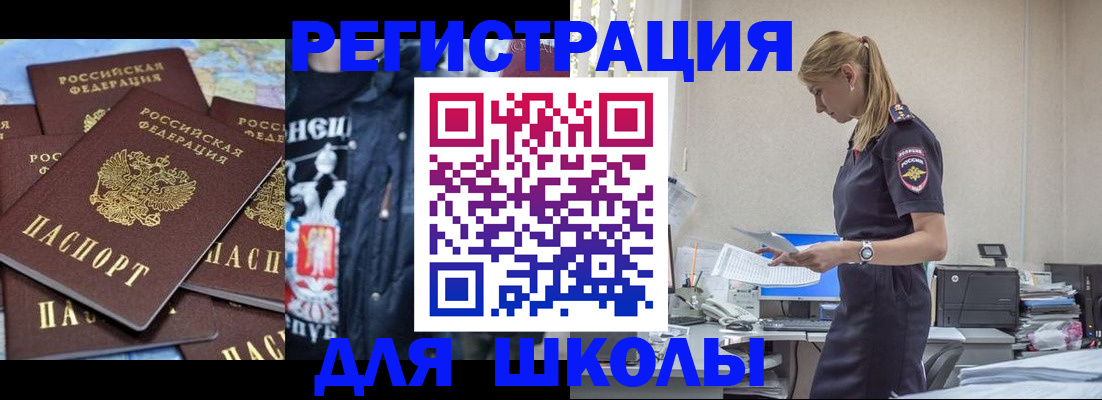 регистрация для школы в Минеральных Водах