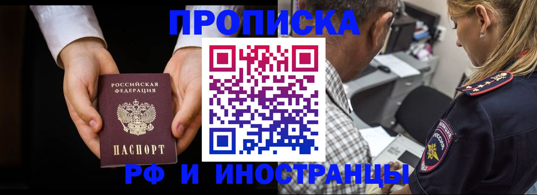 временная регистрация собственник в Минеральных Водах